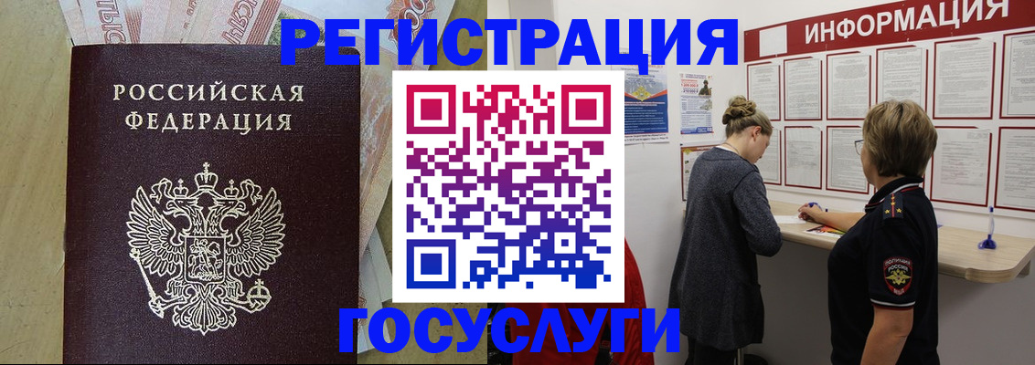 временная регистрация для школы в Усть-Куте